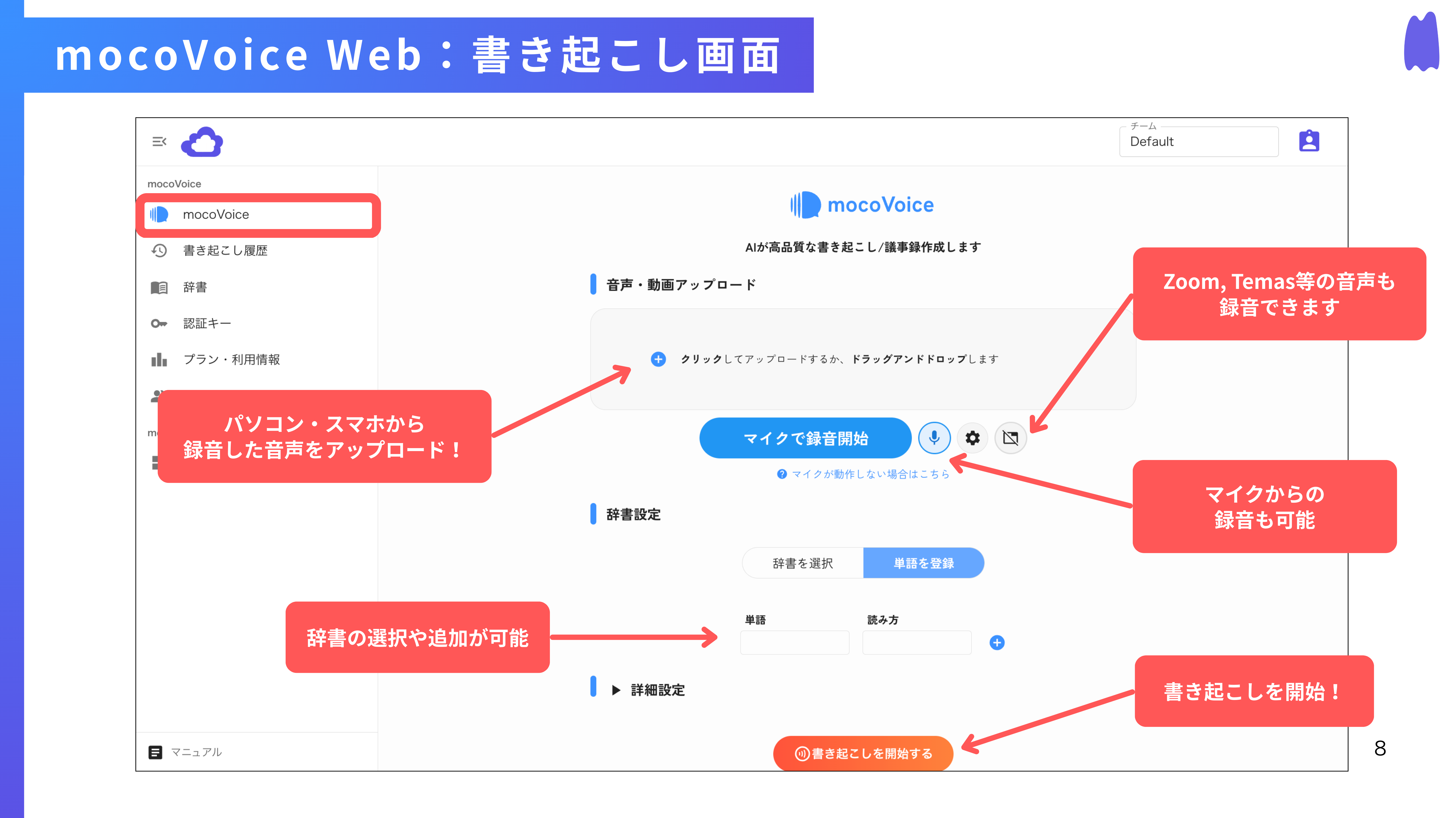モコボイスのUI画面