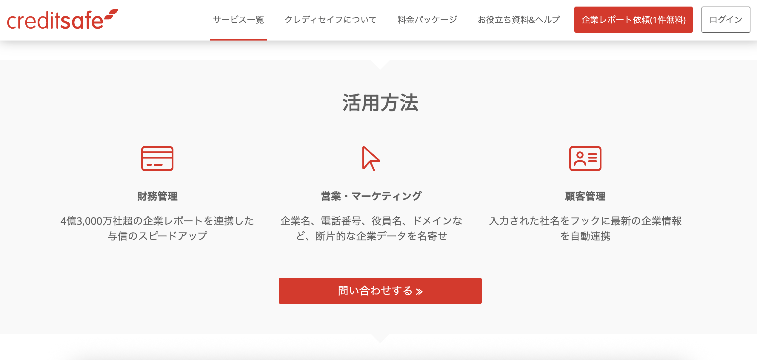クレディセイフ APIサービスのUI画面
