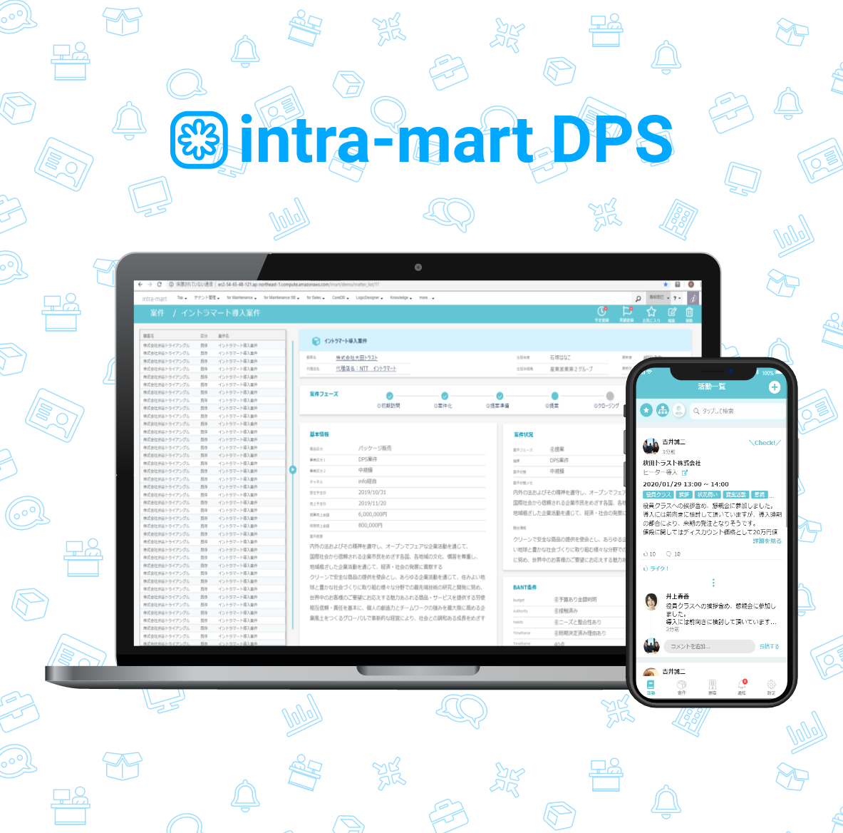 intra-mart DPS for SalesのUI画面