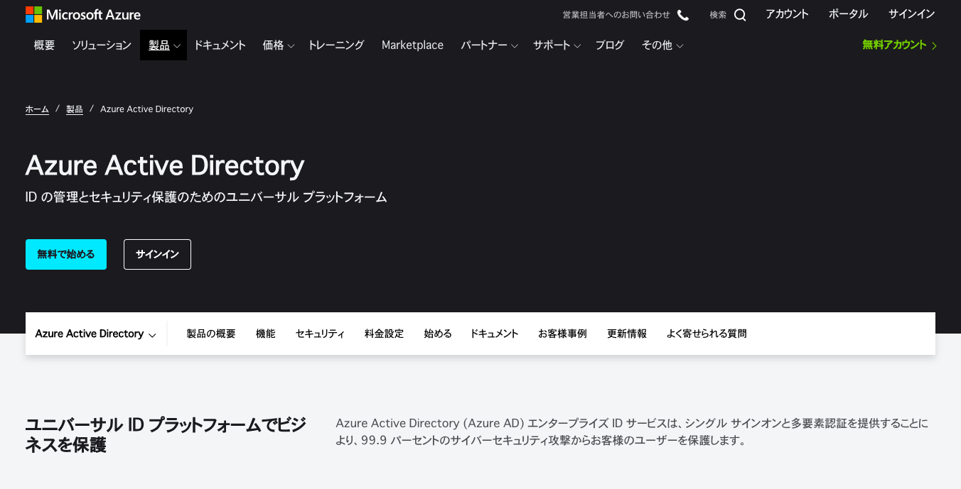 Microsoft Entra IDのUI画面