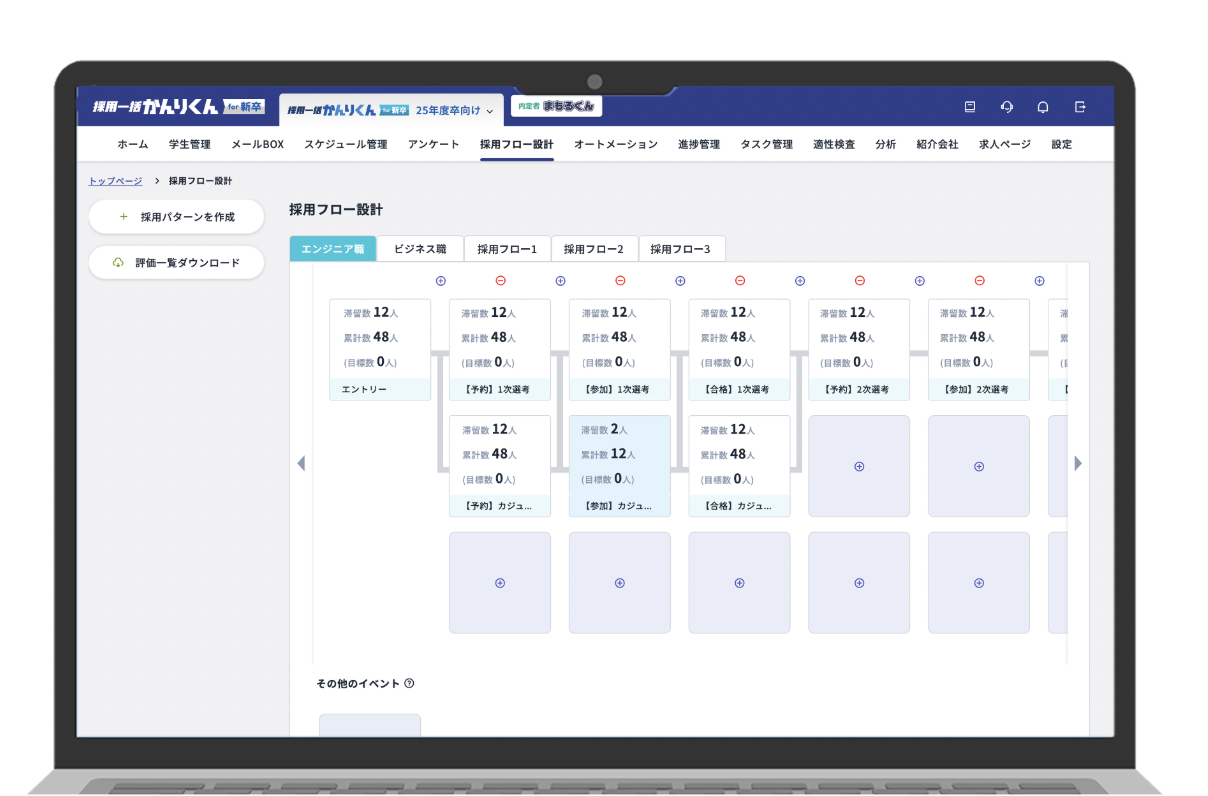 採用一括かんりくんのUI画面