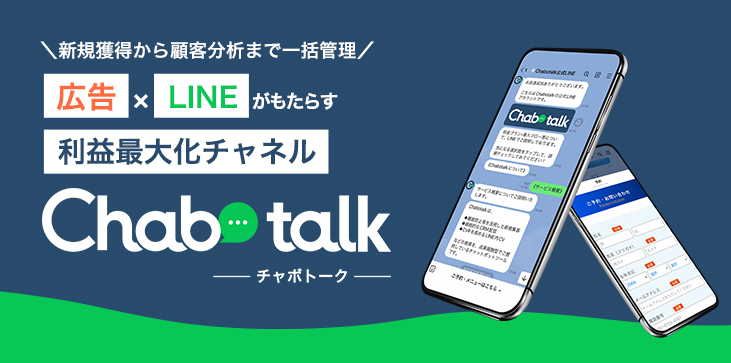 ChabotalkのUI画面