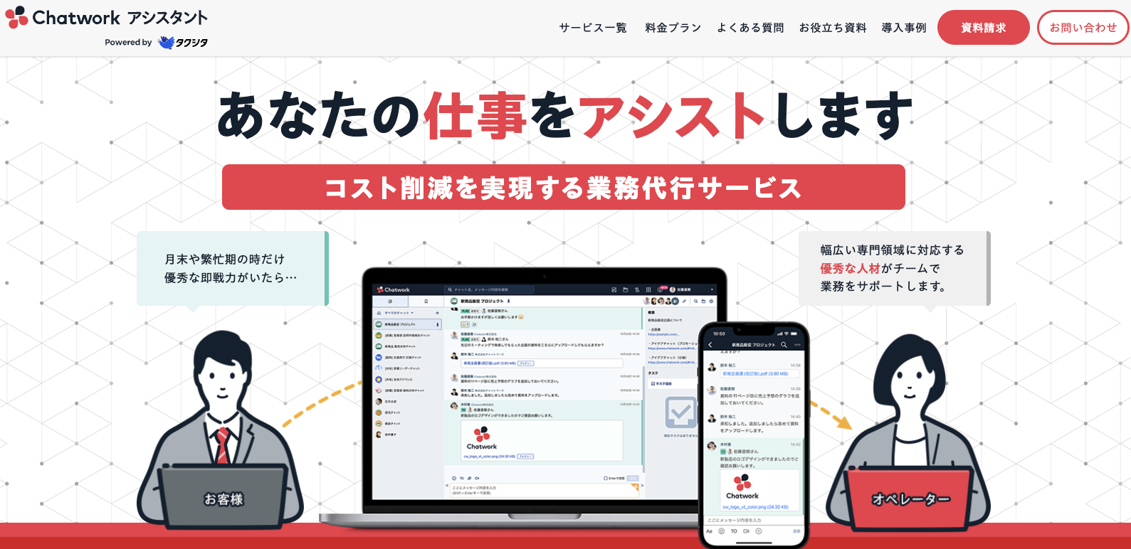 Chatwork 採用アシスタントのUI画面