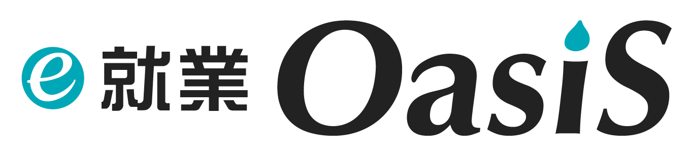 e-就業OasiS