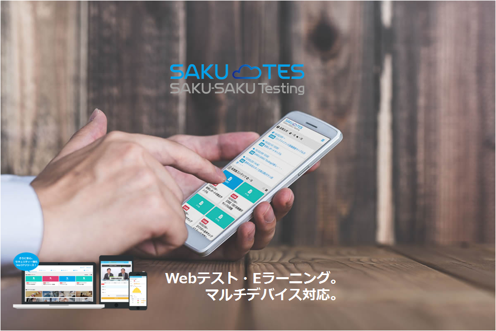 SAKU-SAKU TestingのUI画面
