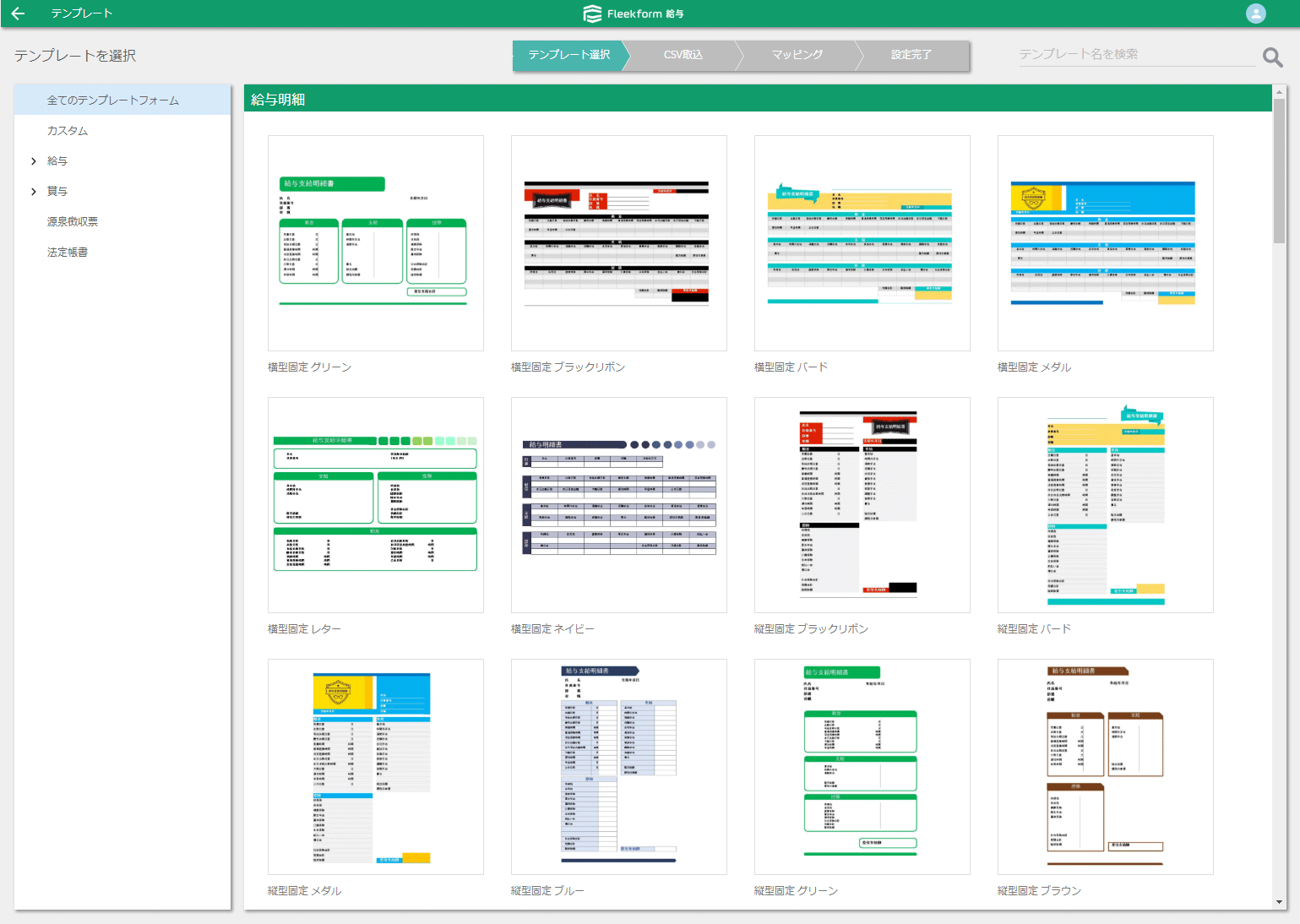 Fleekform給与のUI画面