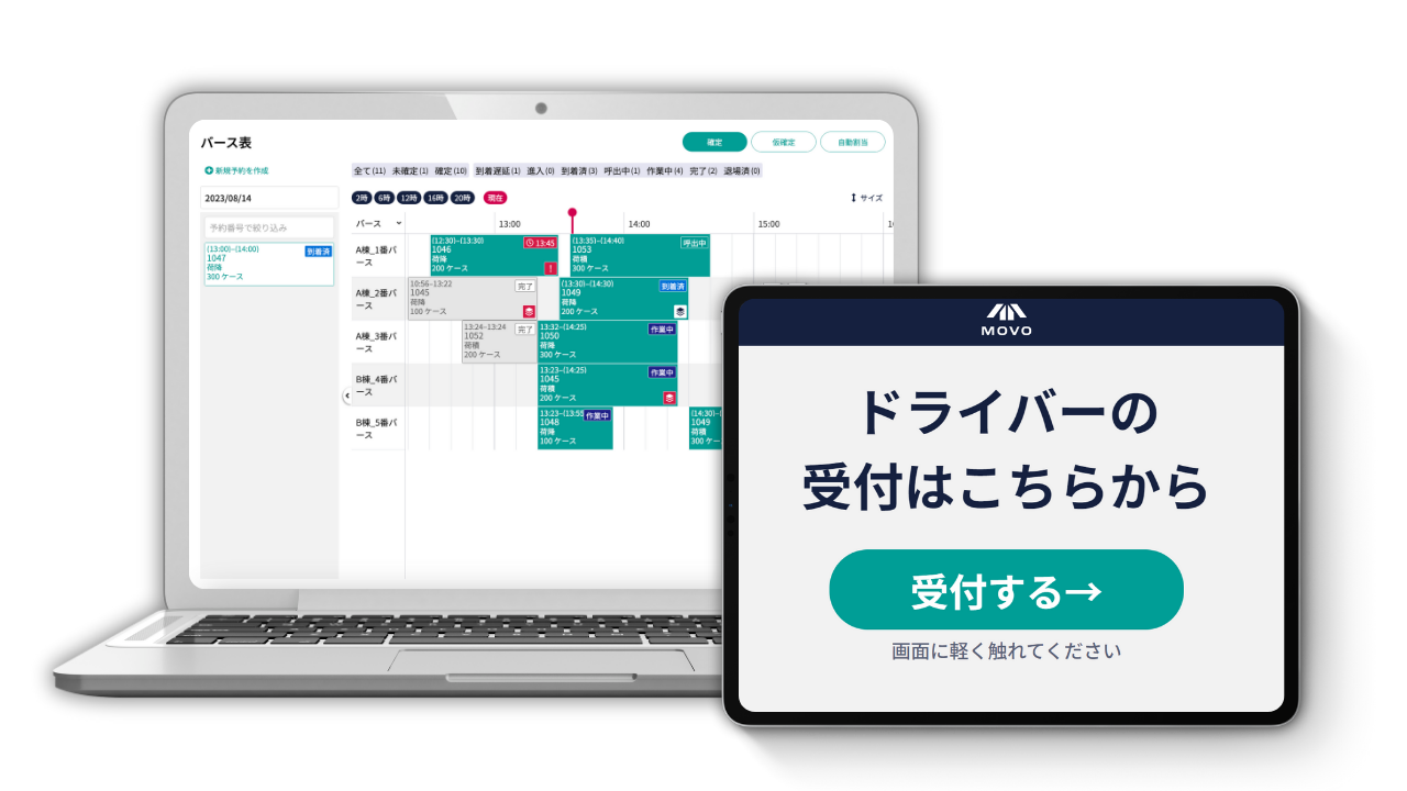 MOVO BerthのUI画面