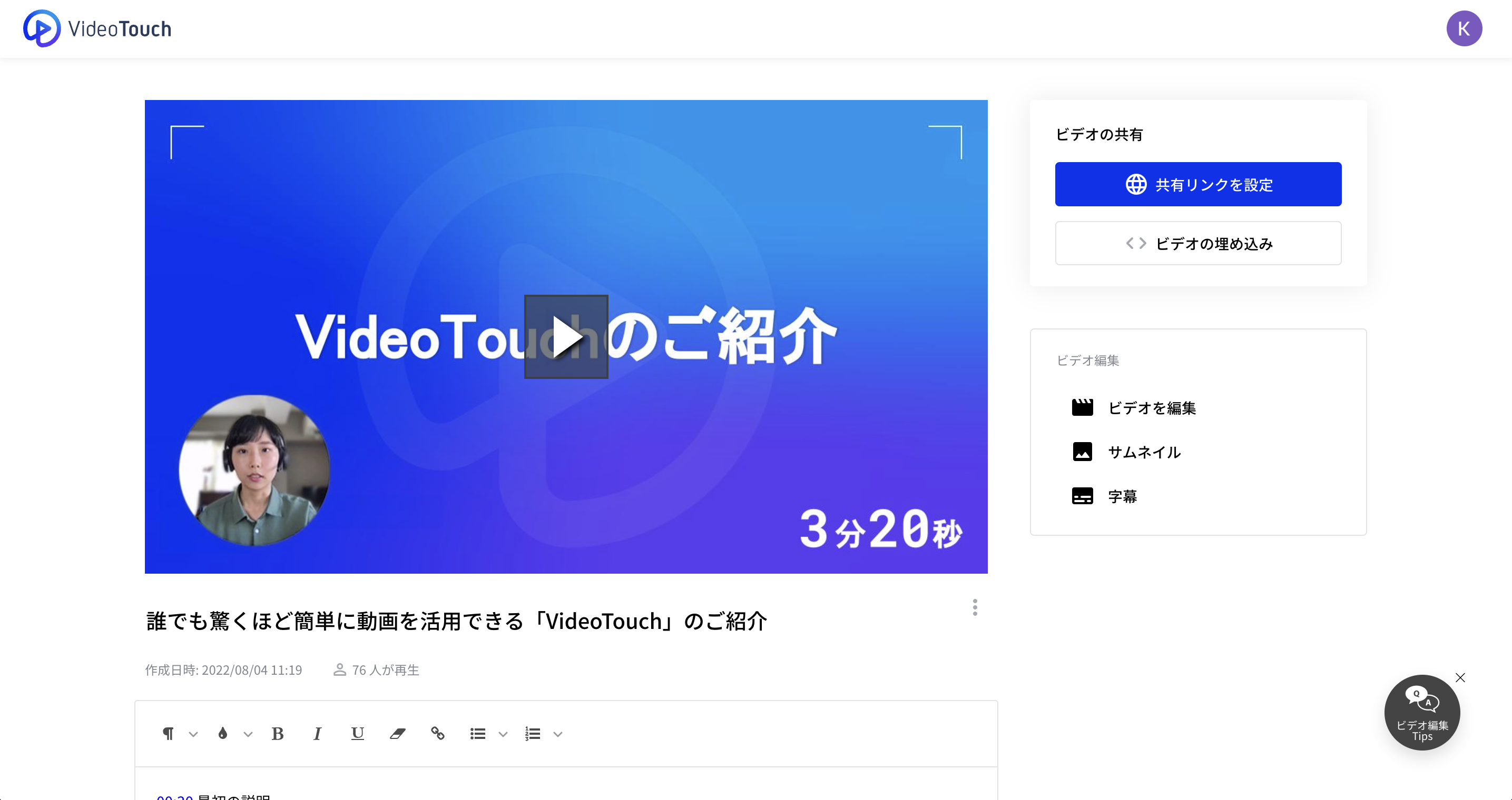 VideoTouchのUI画面