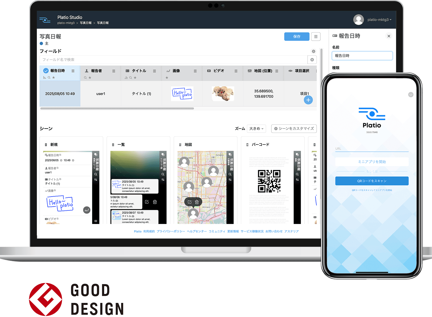 PlatioのUI画面