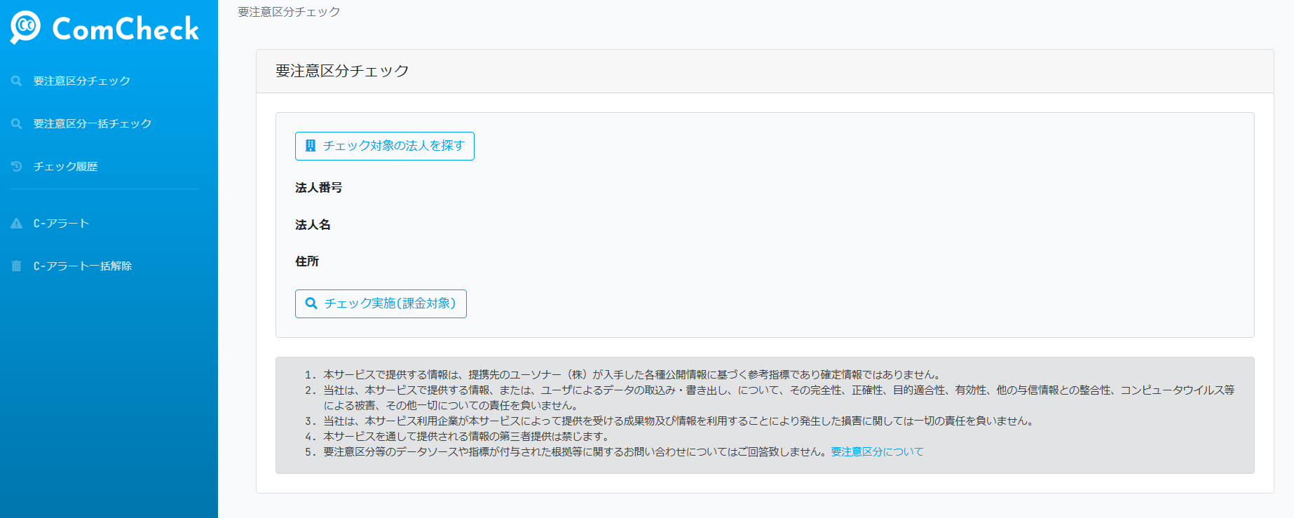 ComCheckのUI画面