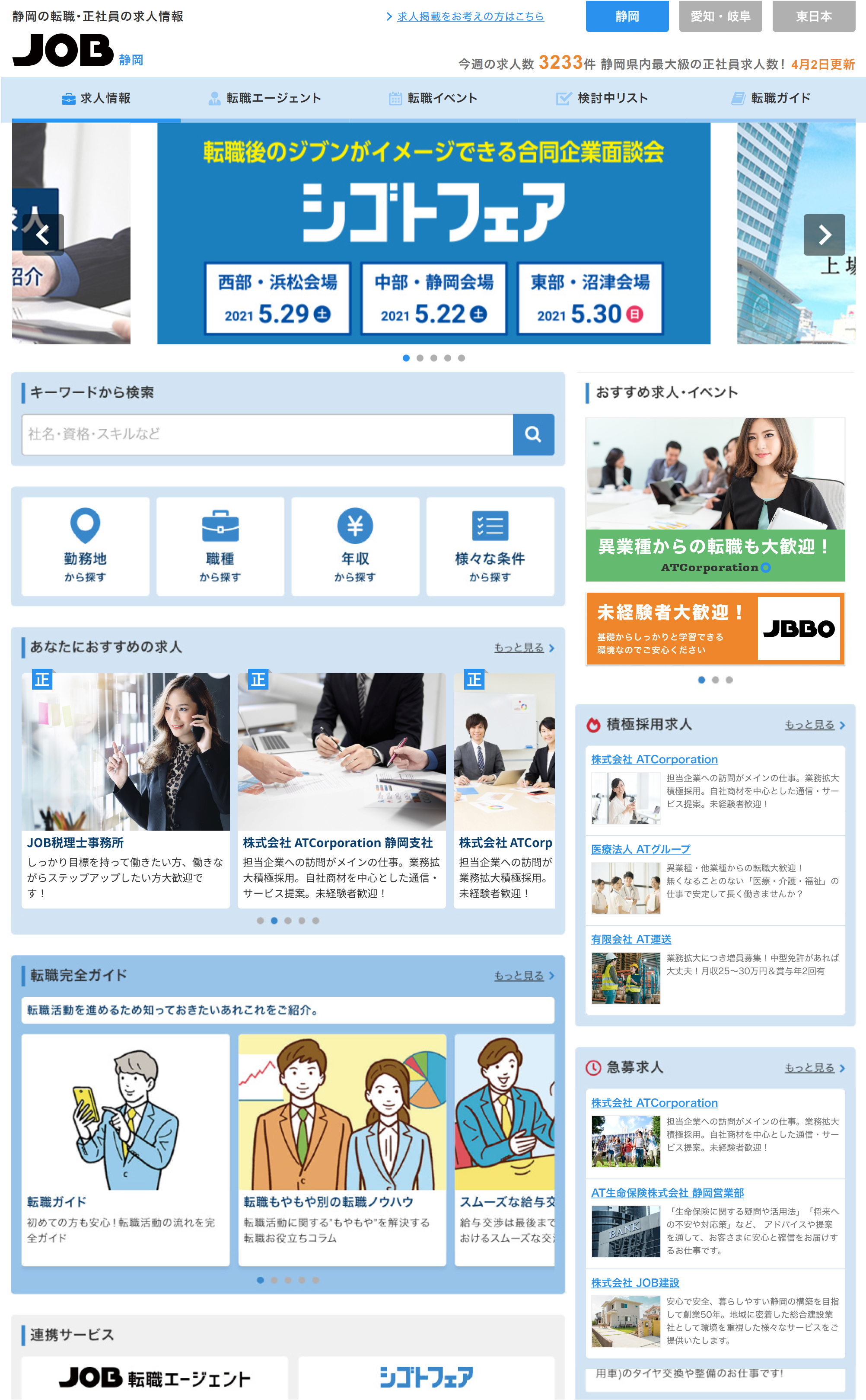 JOBのUI画面