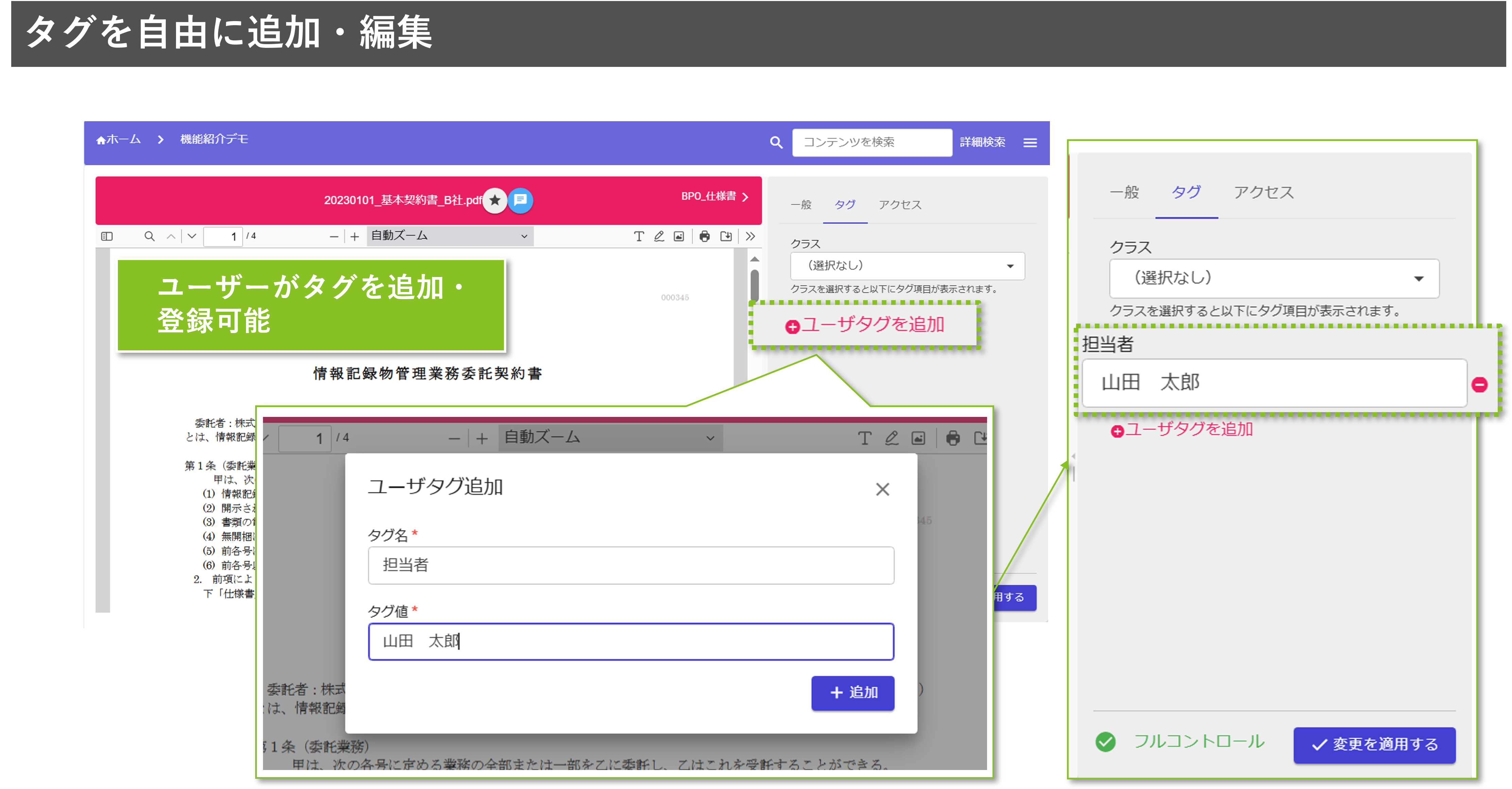 レコードバンキングシステム「WAN-RECORD Plus®」のUI画面
