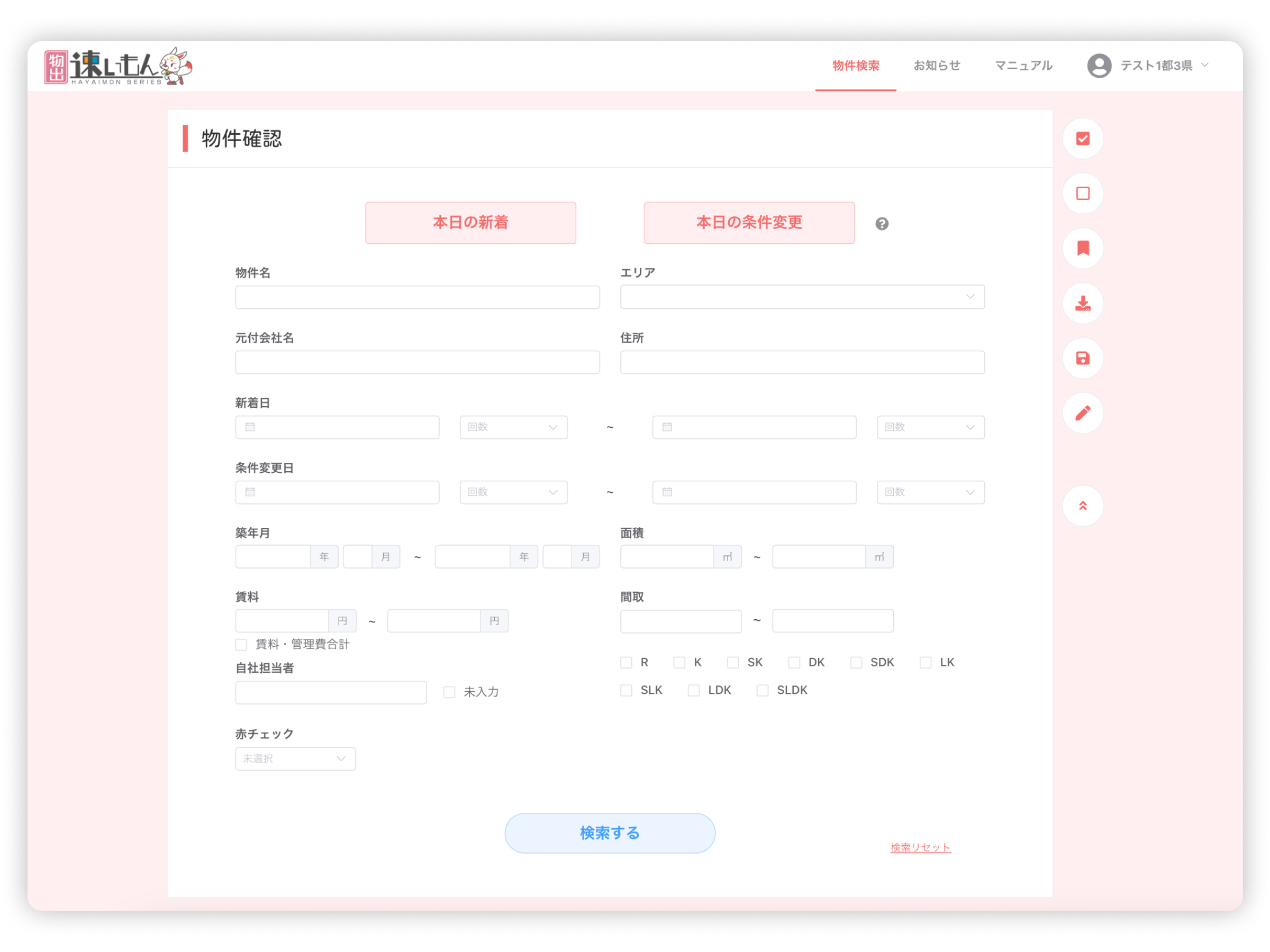 物出速いもんのUI画面