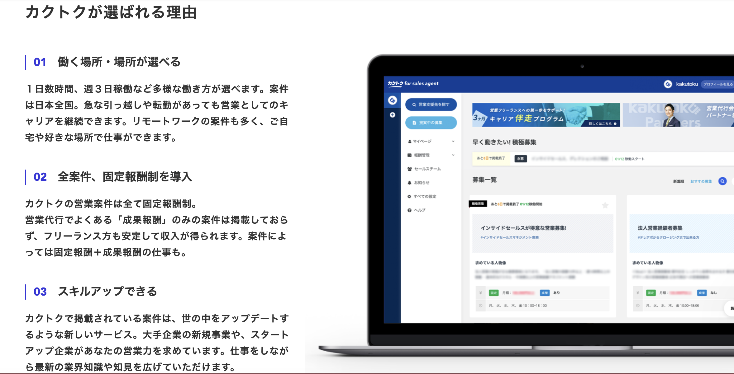 カクトクのUI画面