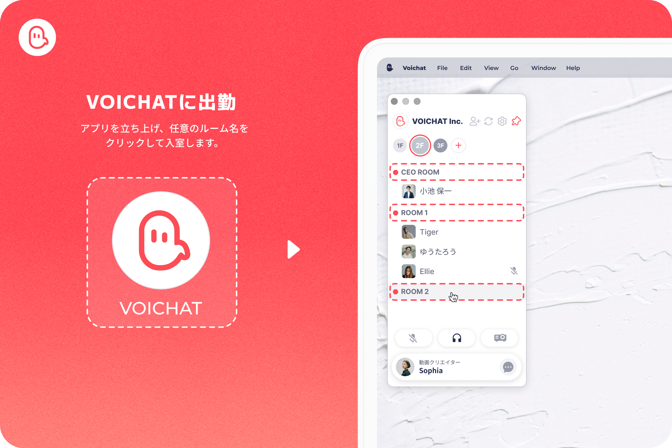 VOICHATのUI画面