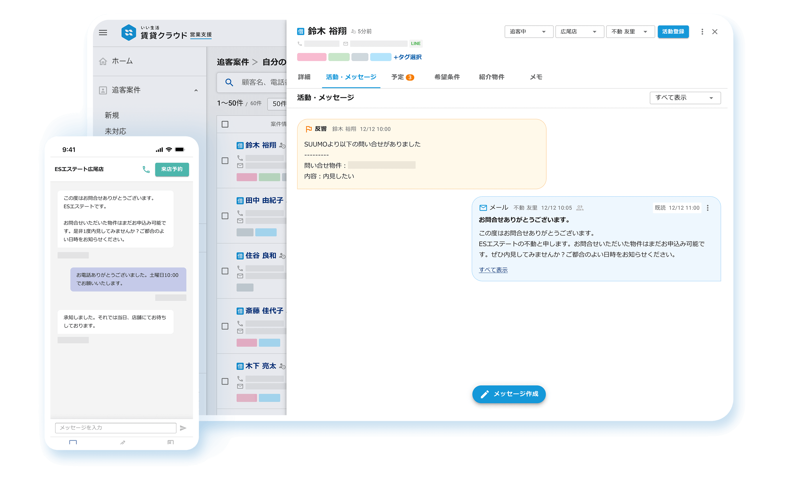 いい生活賃貸クラウド 営業支援のUI画面