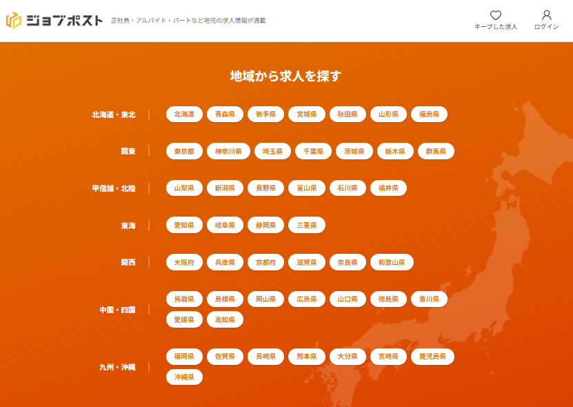 ジョブポスト（JOBPOST）のUI画面