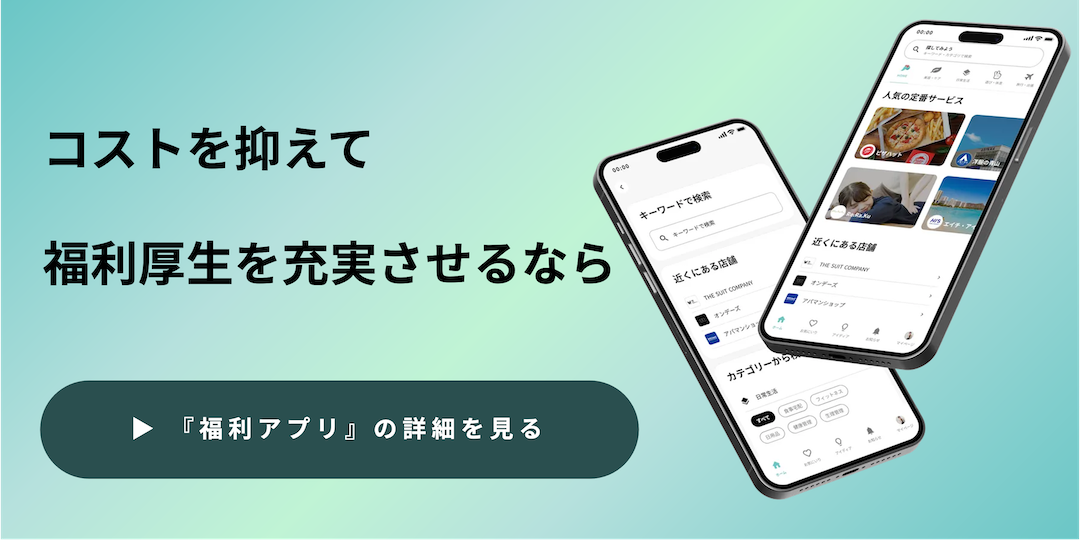 福利アプリのUI画面