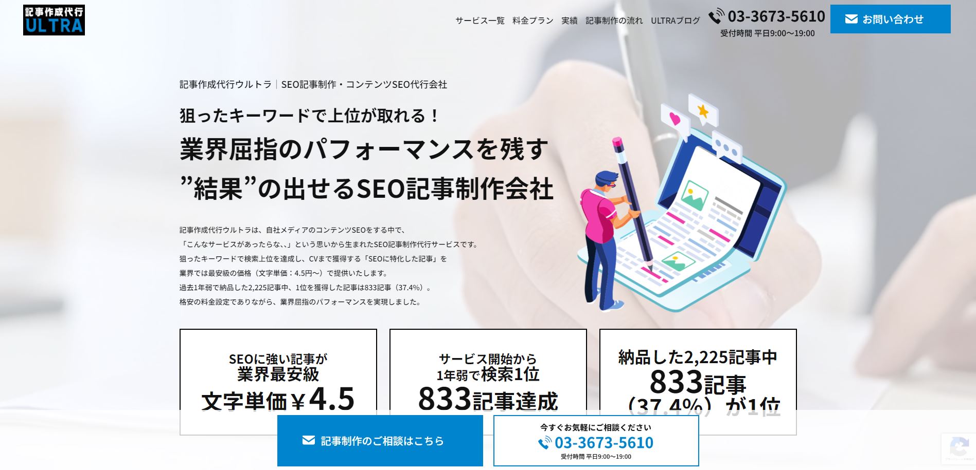 記事作成代行ウルトラのUI画面