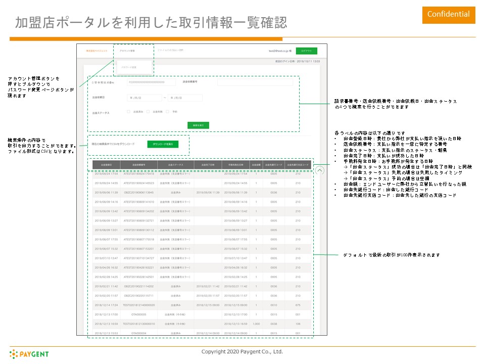ペイジェントの支払い代行サービスのUI画面
