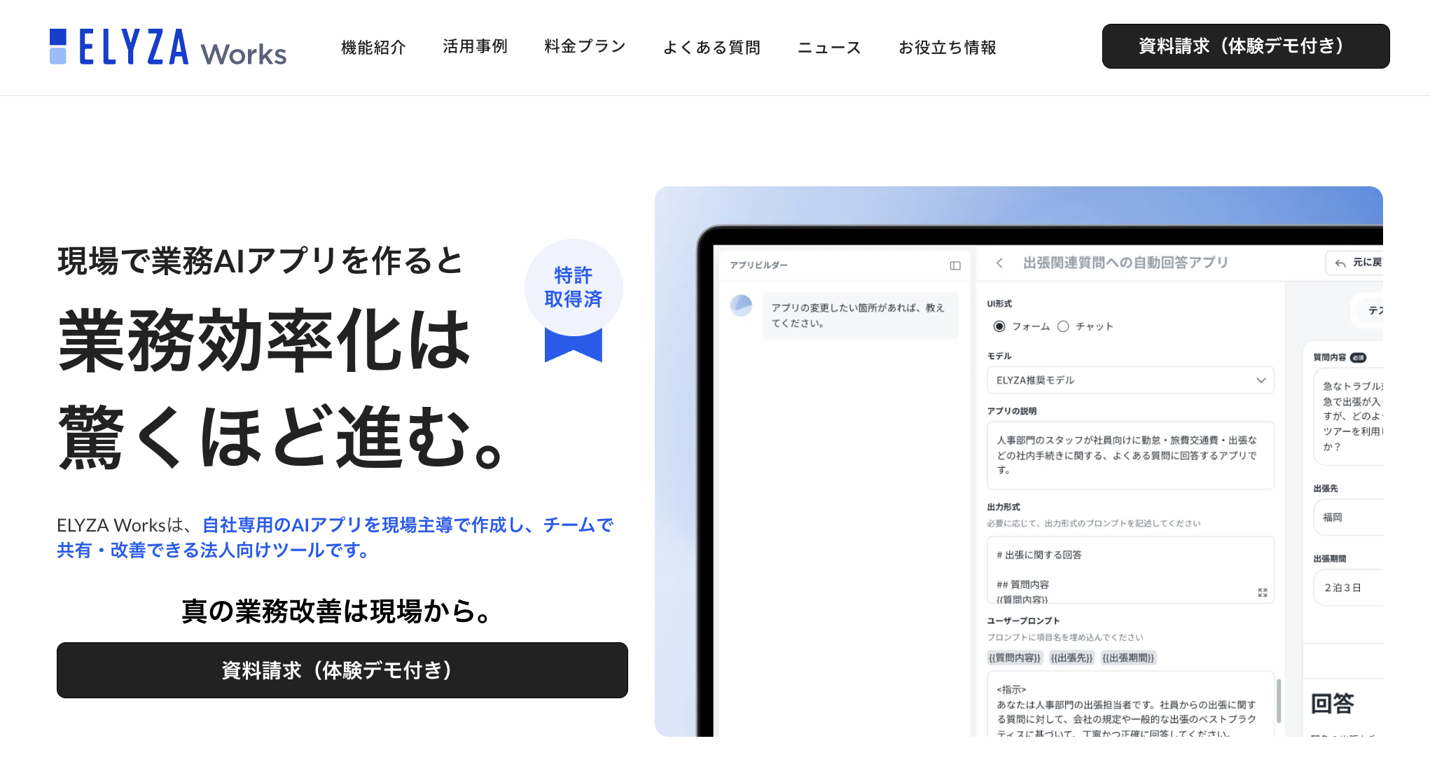 ELYZA WorksのUI画面