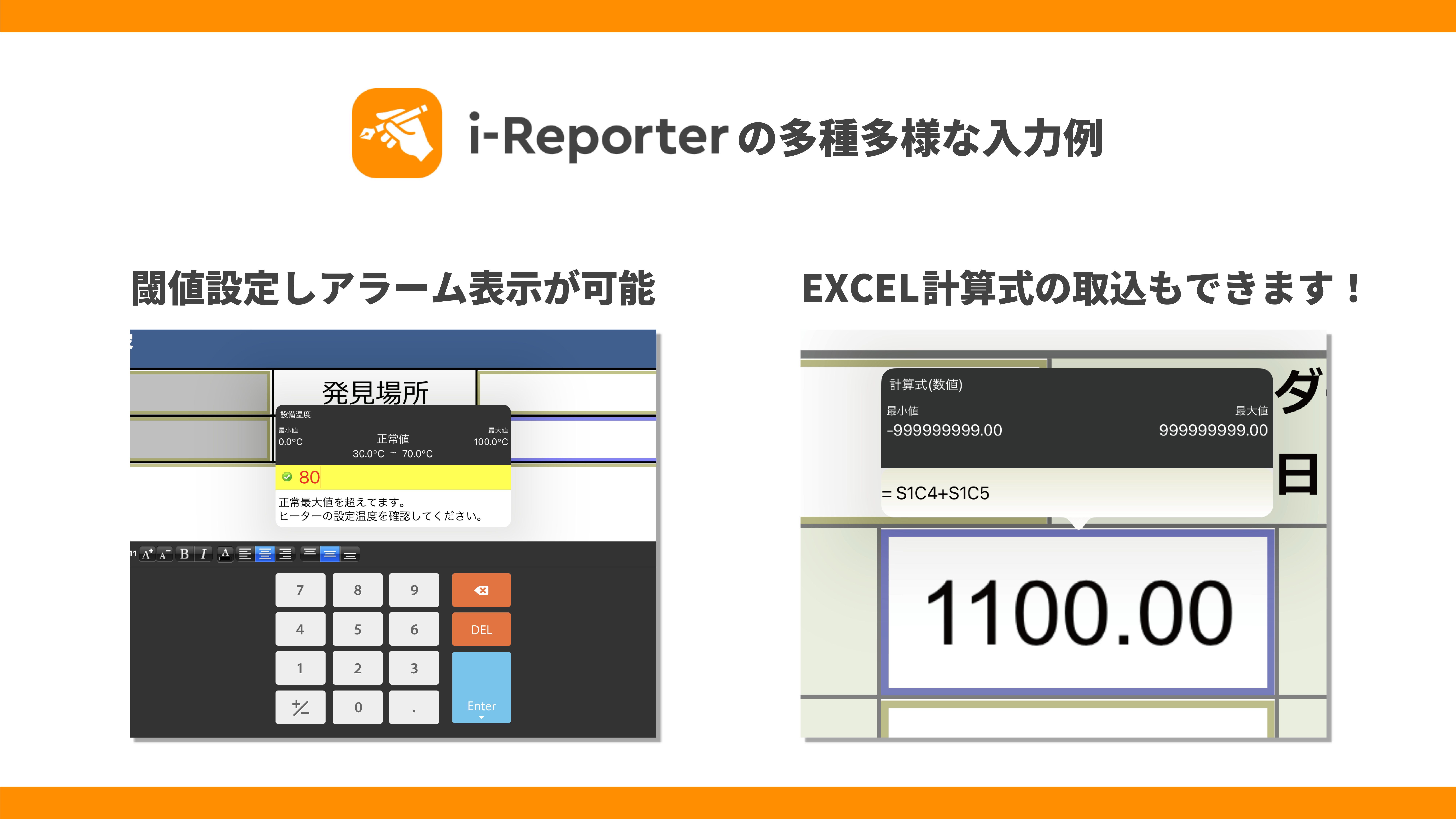 i-ReporterのUI画面