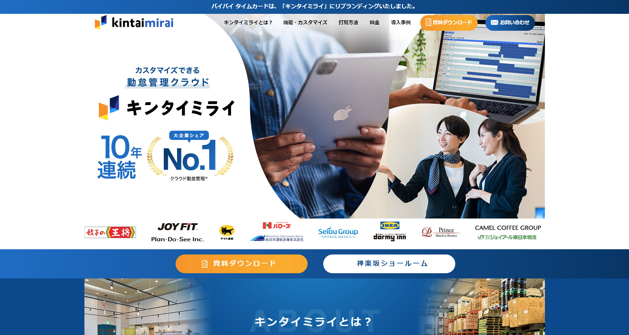 キンタイミライのUI画面