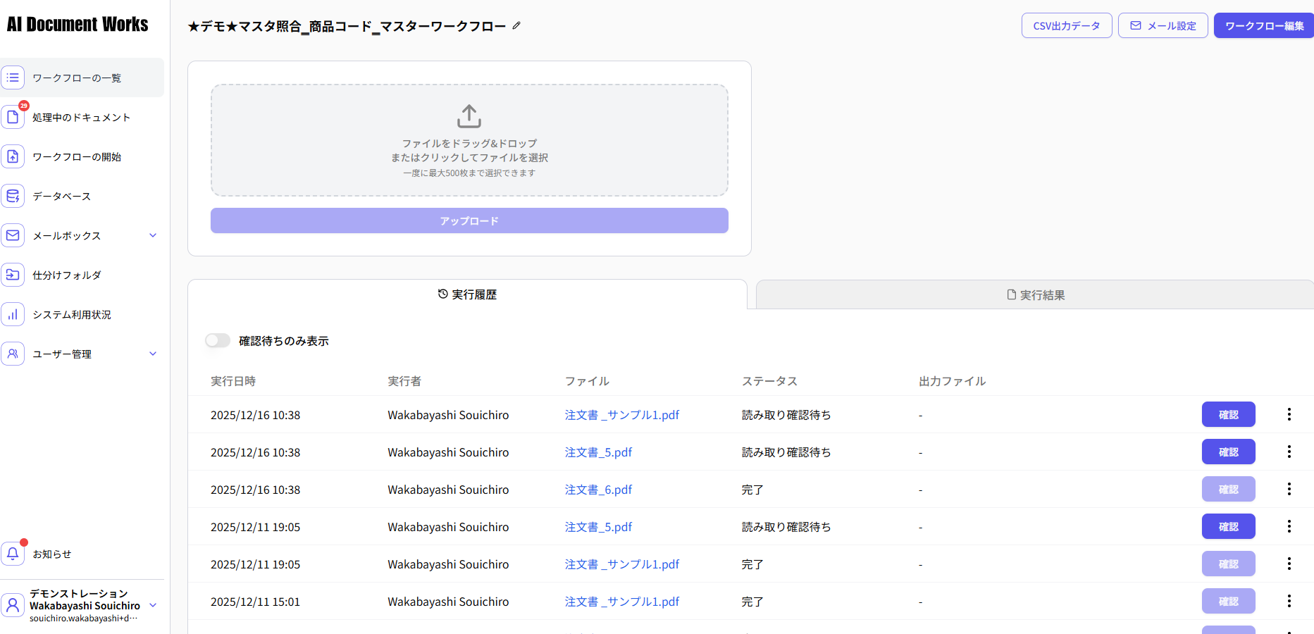 AI Document WorksのUI画面