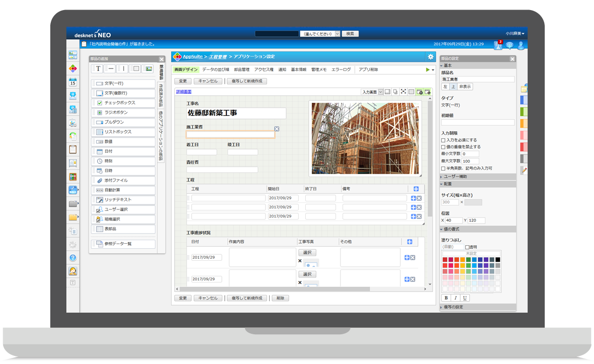 AppSuiteのUI画面