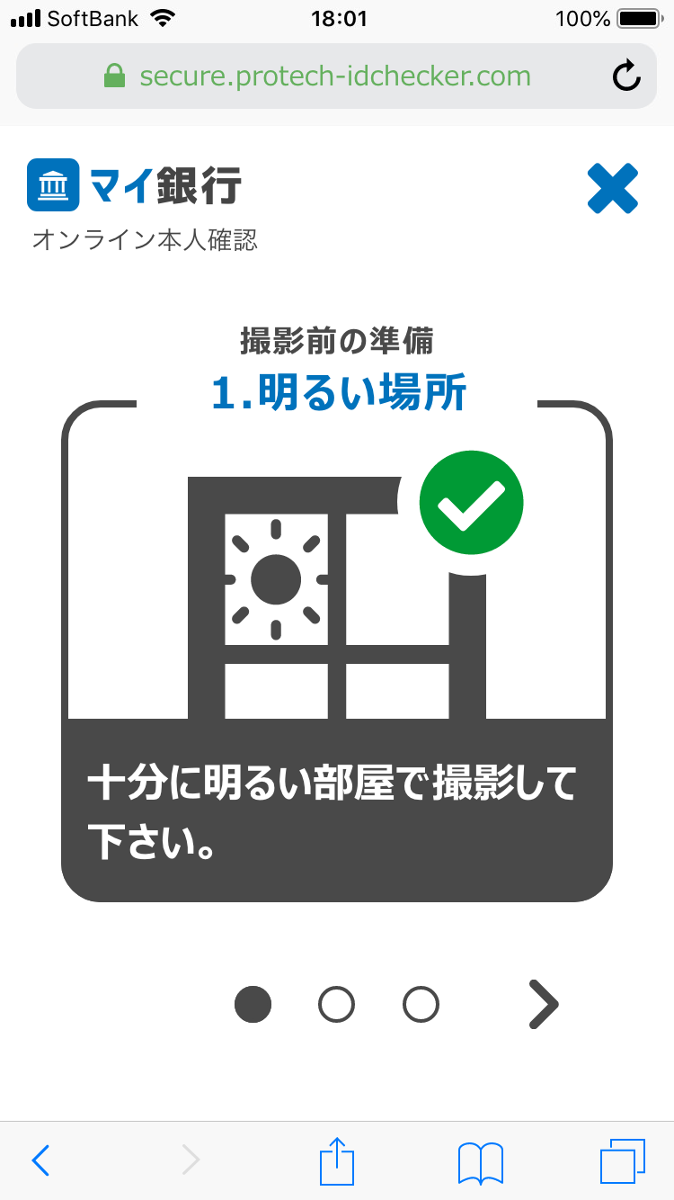 ProTech ID CheckerのUI画面