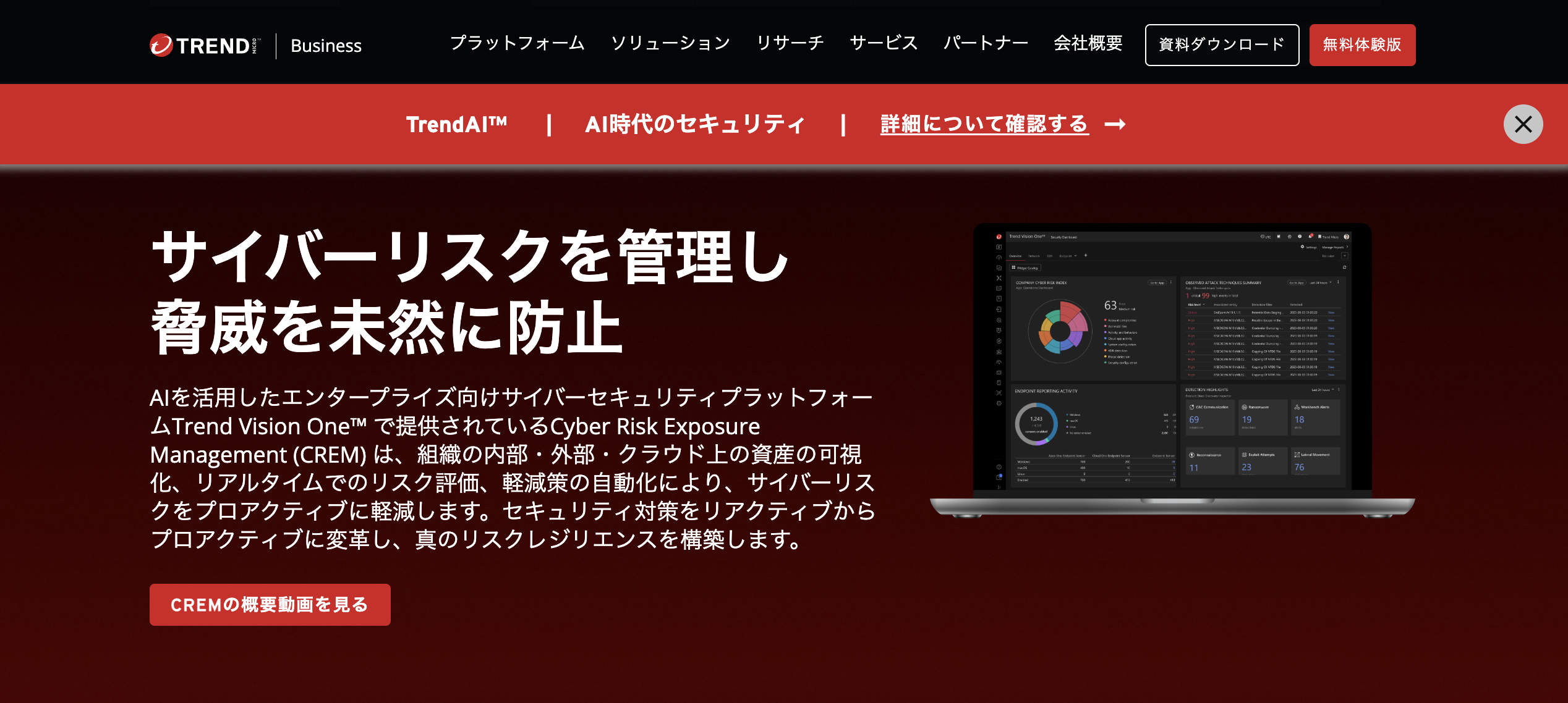 TrendAI Vision One™ Cyber Risk Exposure ManagementのUI画面