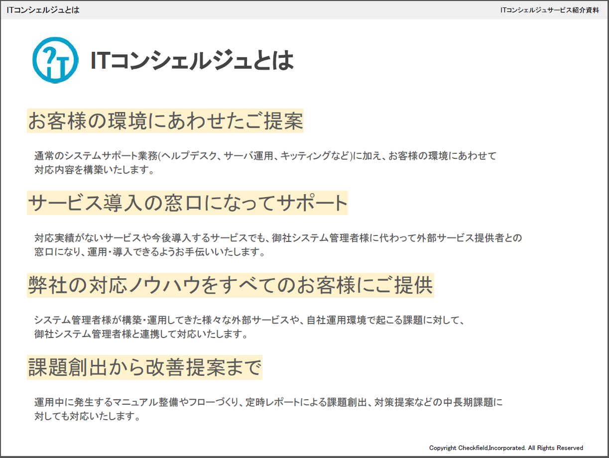 ITコンシェルジュのUI画面