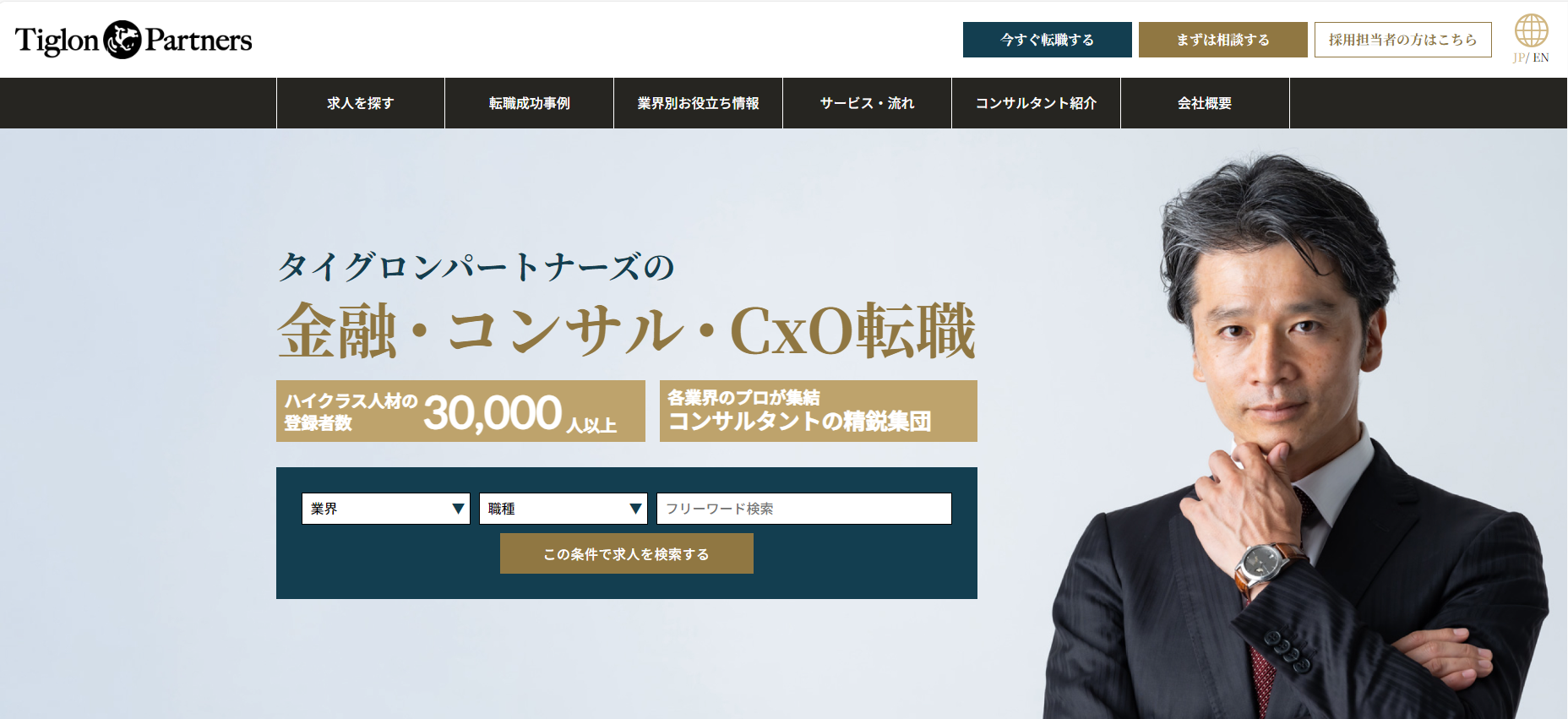 タイグロンパートナーズのヘッドハンティング事業のUI画面
