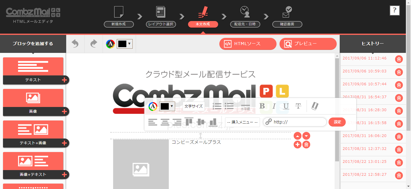 コンビーズメールプラスのUI画面