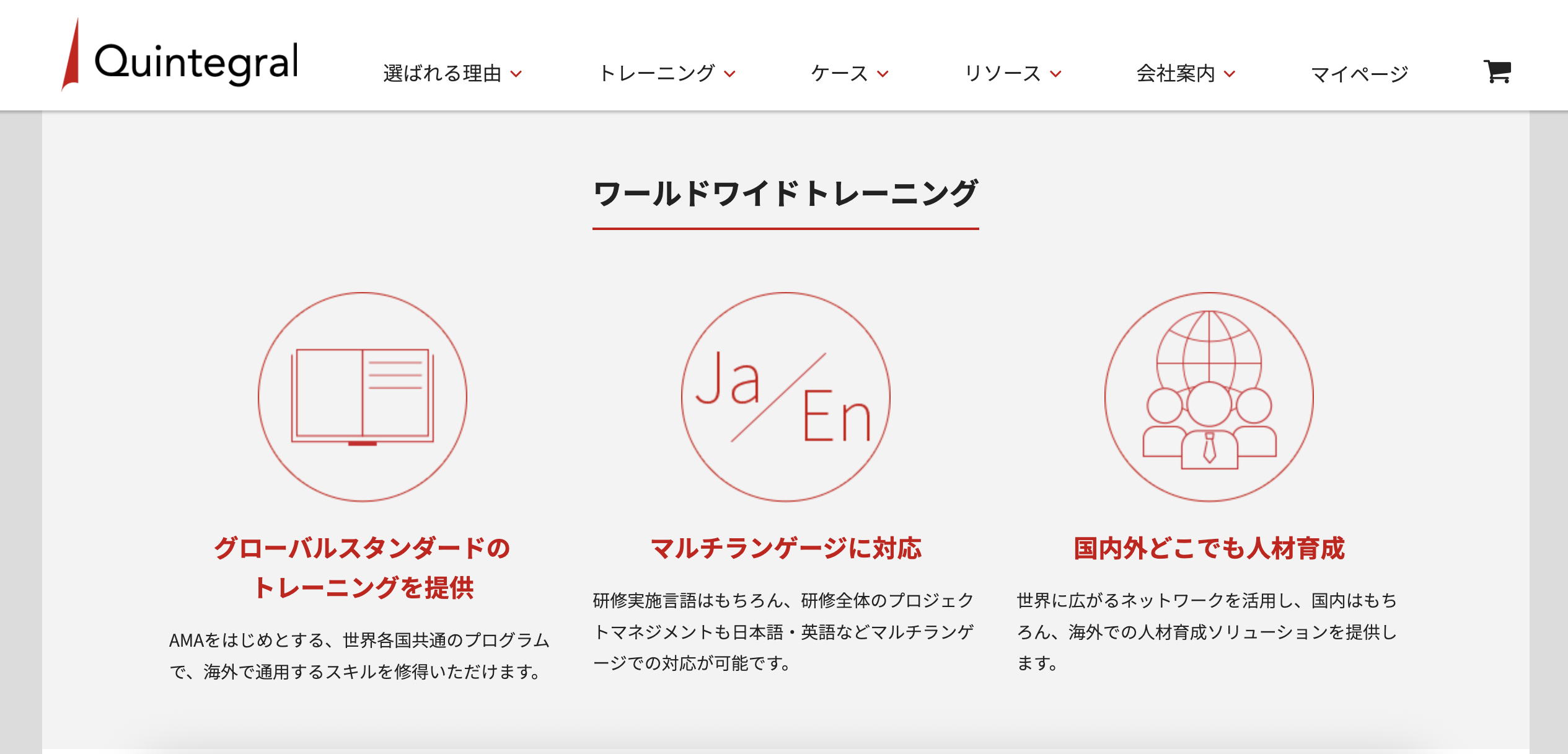 クインテグラルの人材育成プログラムのUI画面