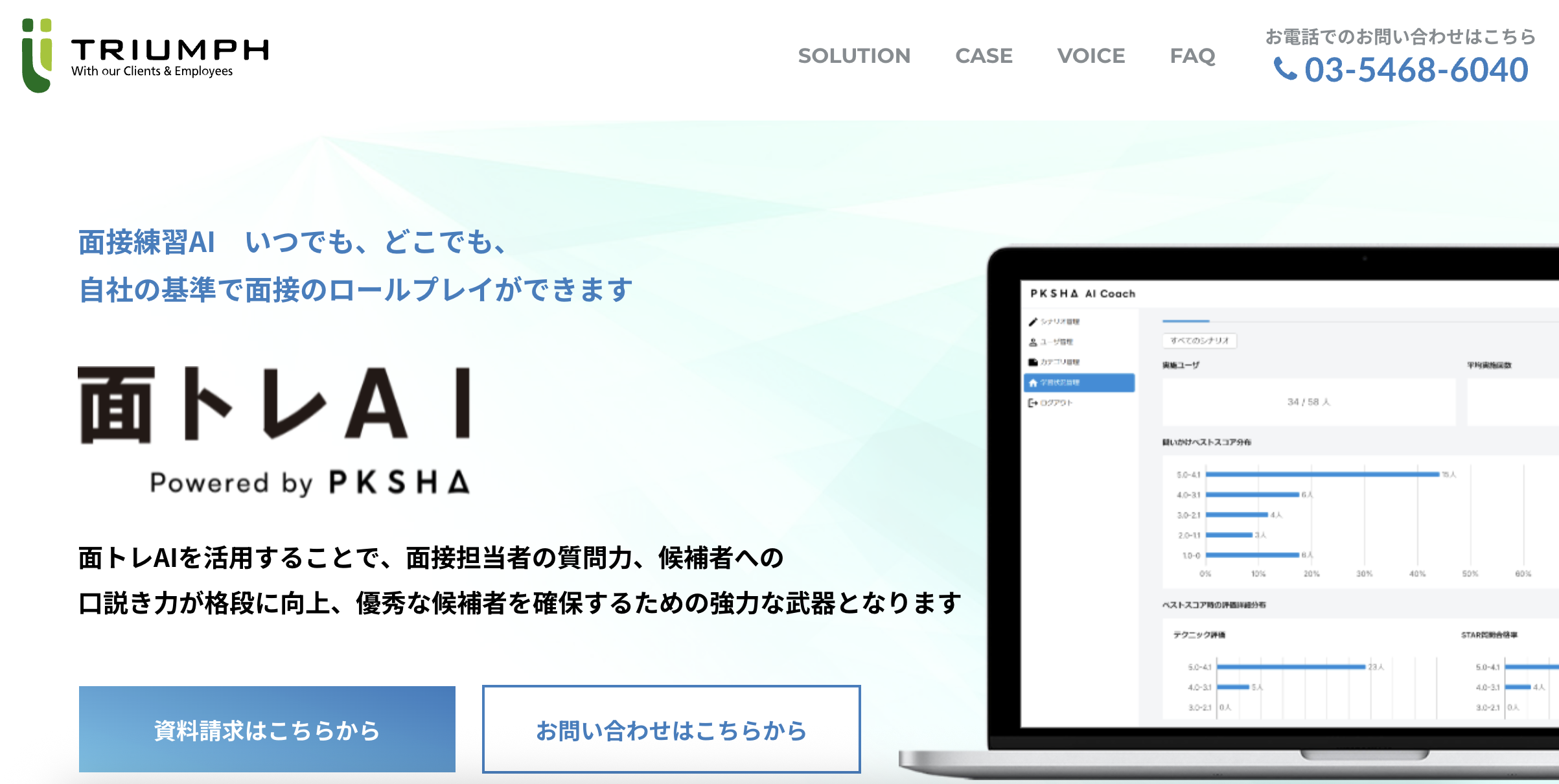 面トレAI with PKSHA AIのUI画面