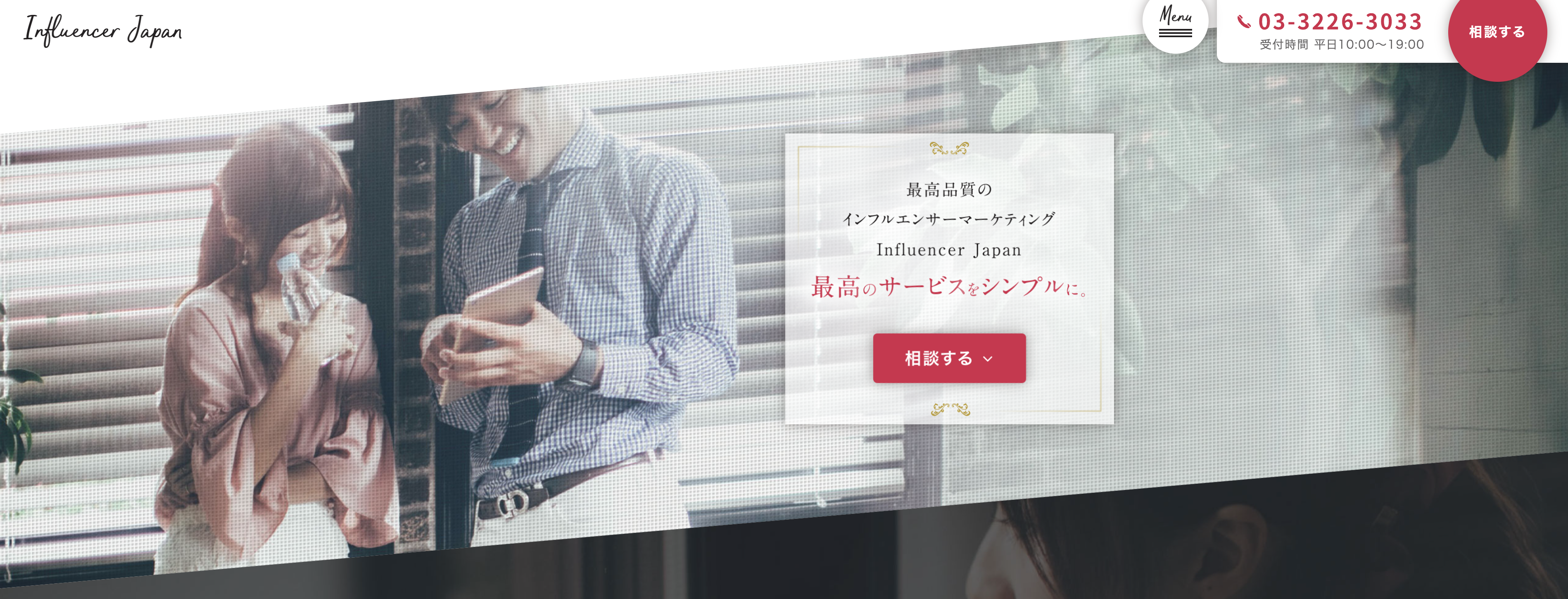 Influencer JapanのUI画面