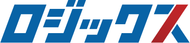 ロジックス