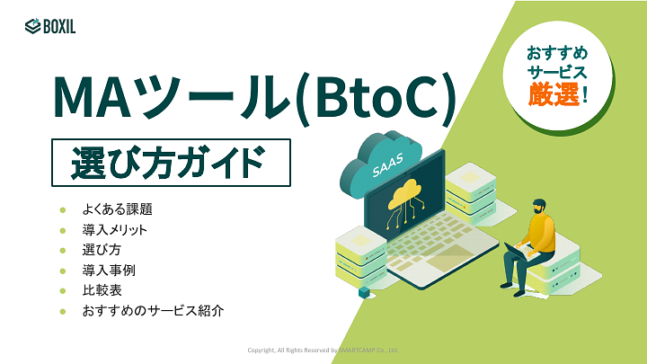 MAツール（toC向け）.pdf