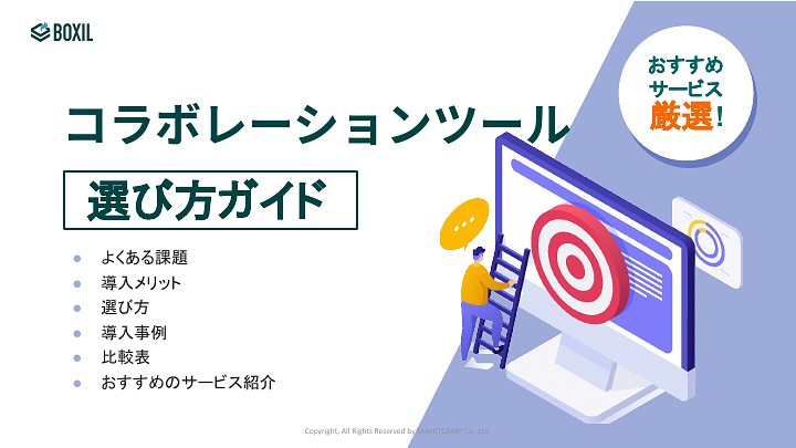 753_コラボレーションツール選び方ガイド_20240620.pptx.pdf