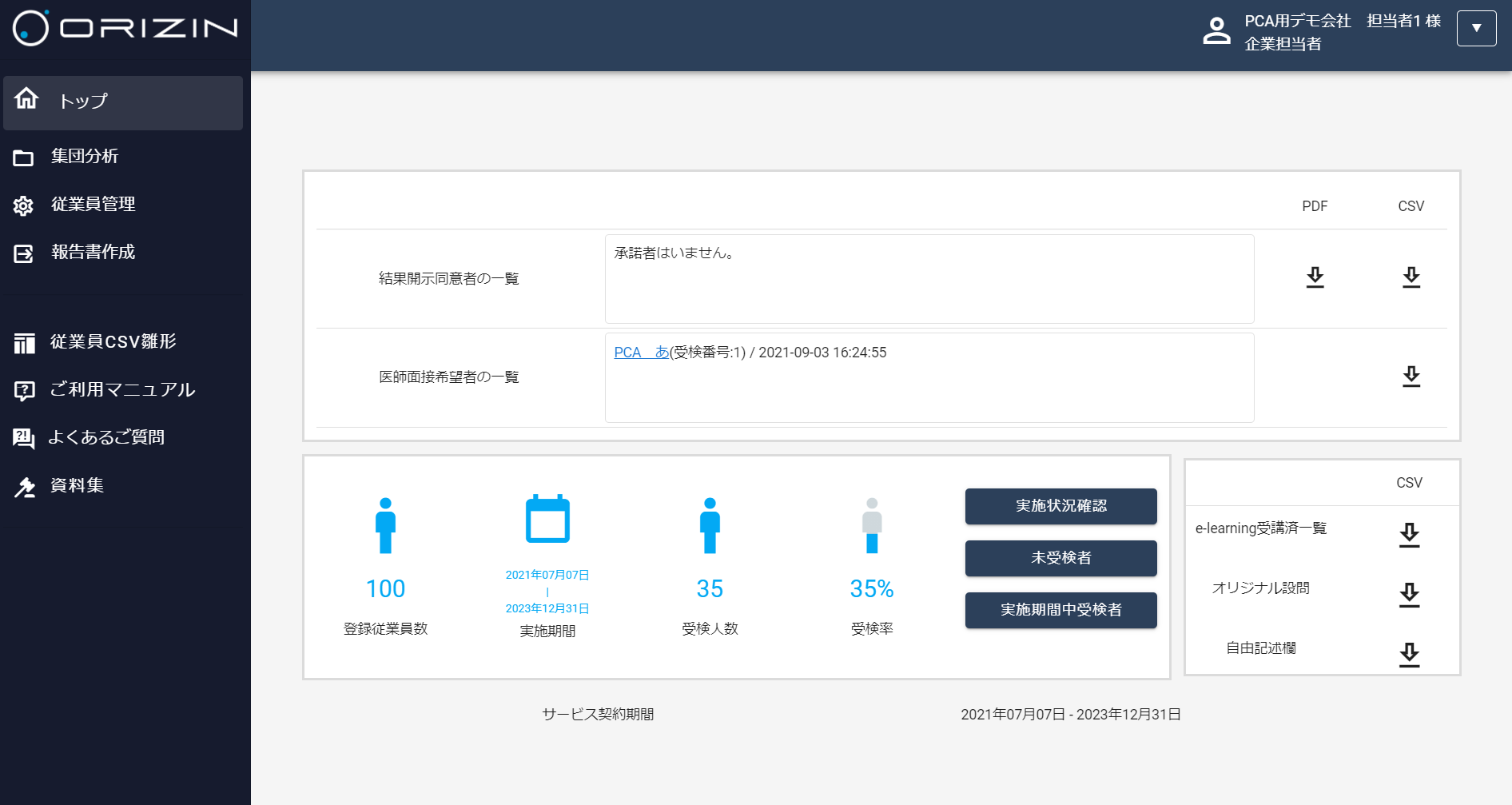 ORIZINのUI画面