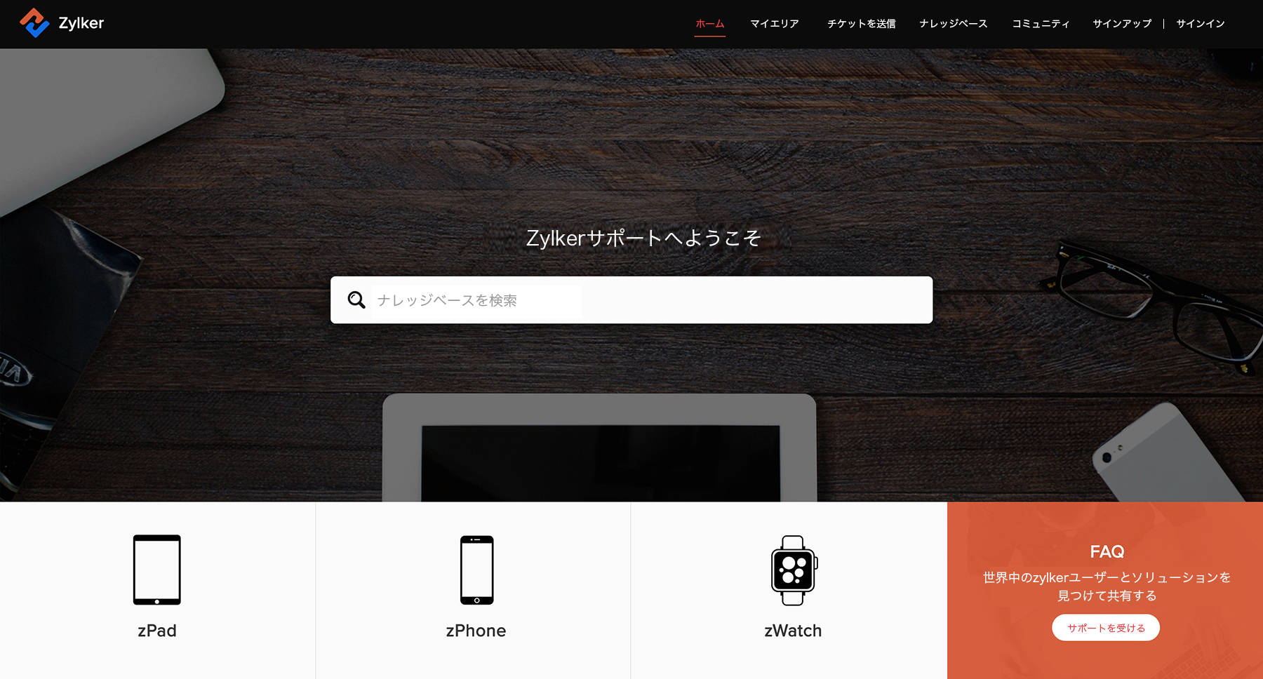 Zoho DeskのUI画面