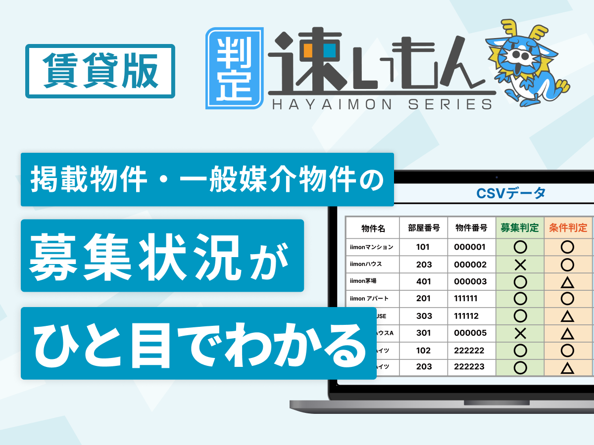 判定速いもん