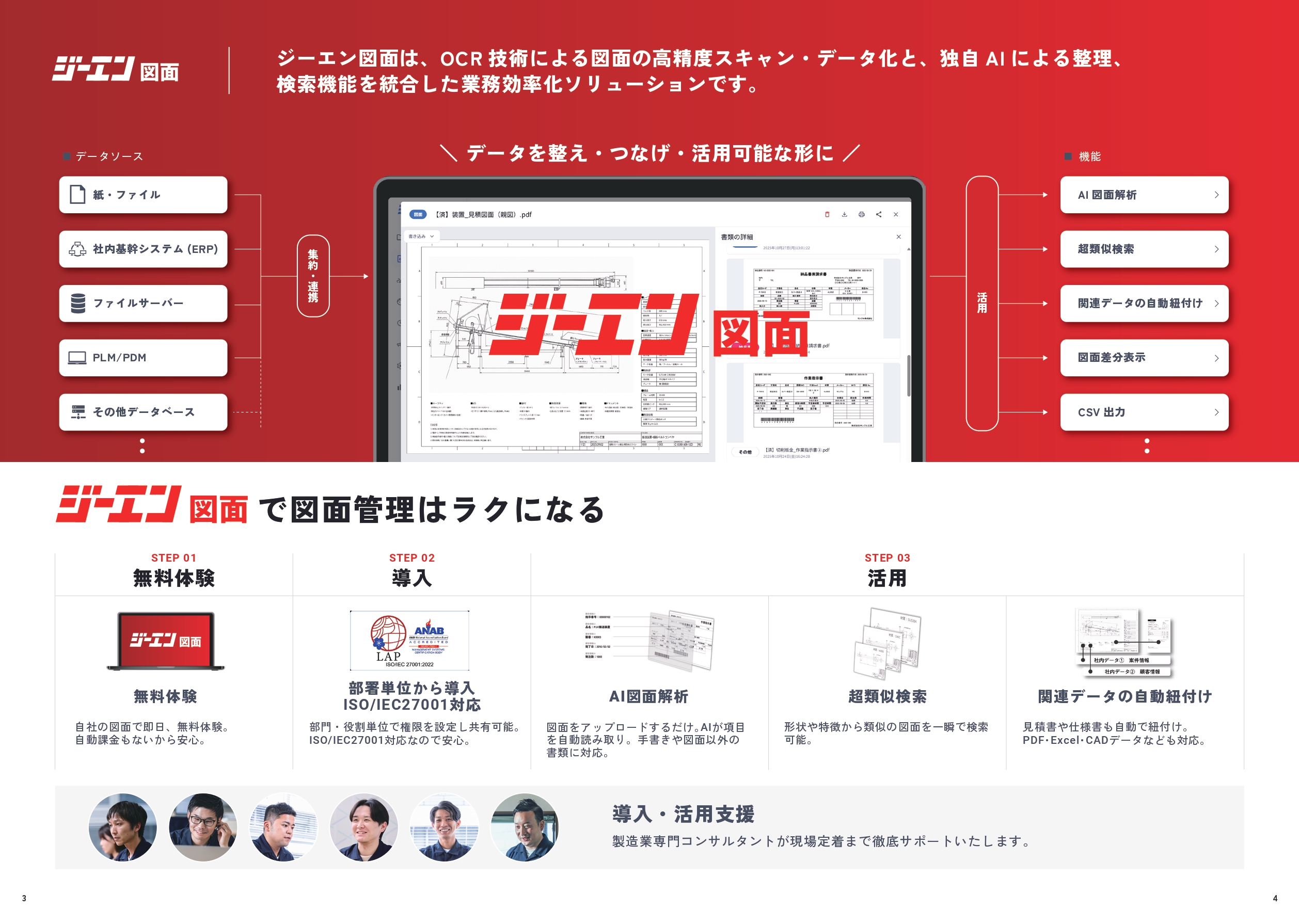 ジーエン図面のUI画面