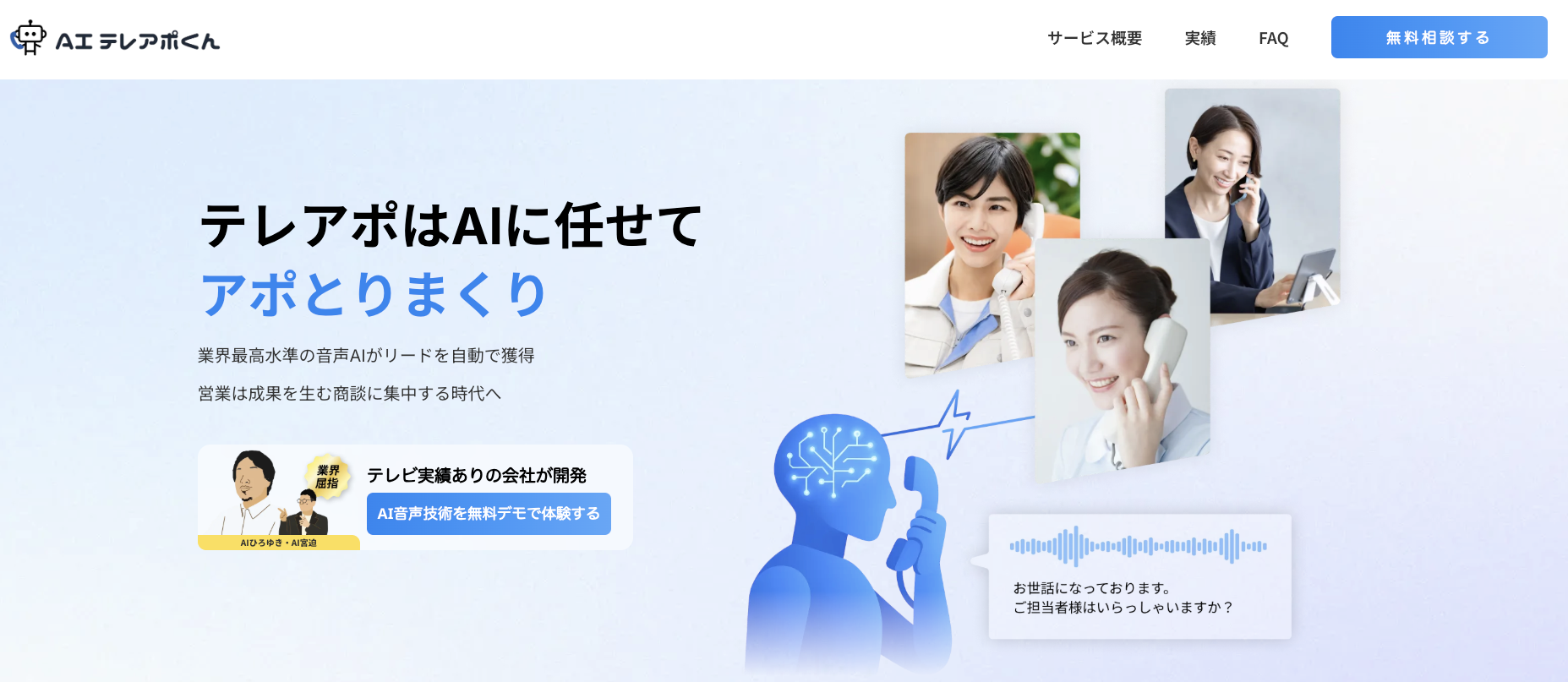 AIテレアポくんのUI画面