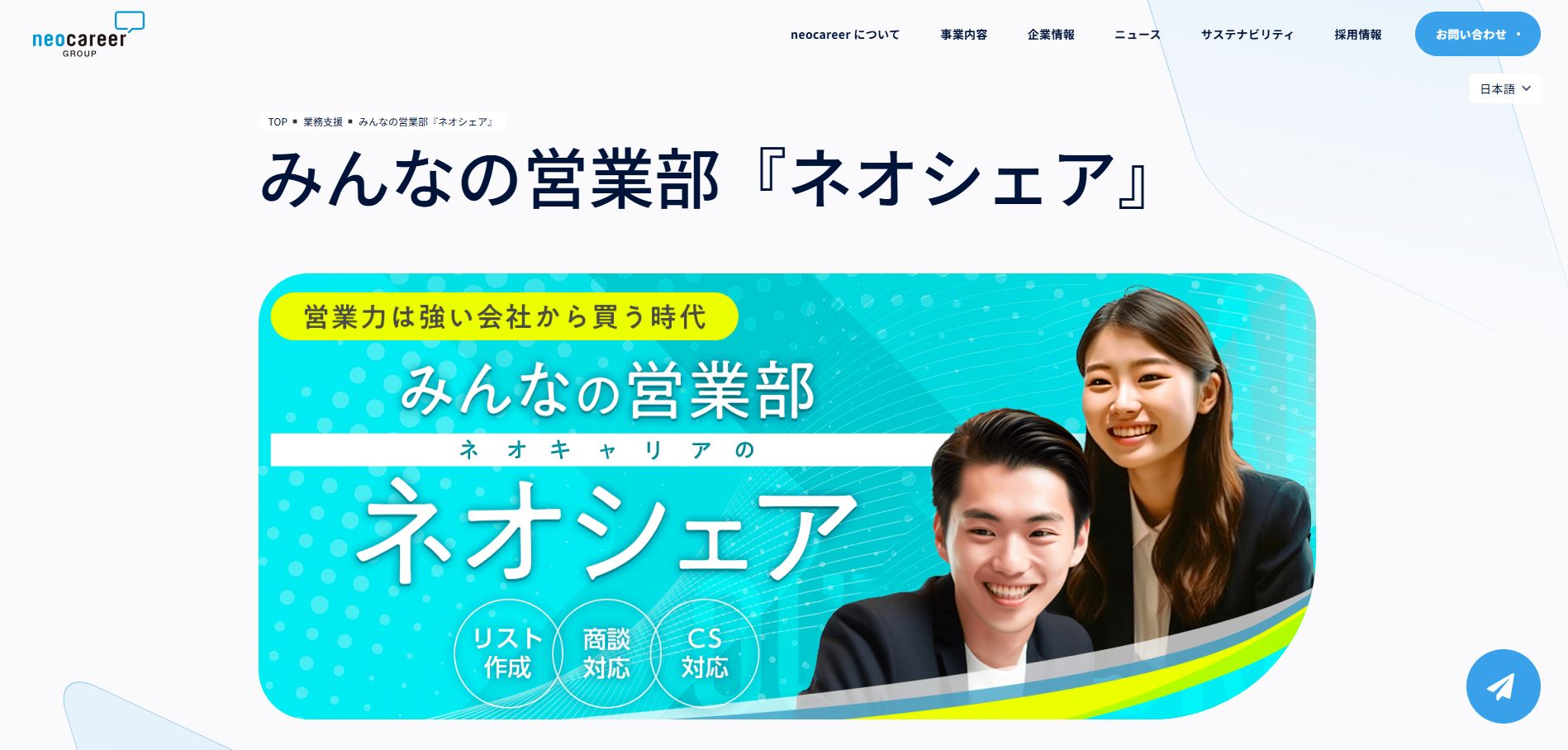 ネオシェアのUI画面