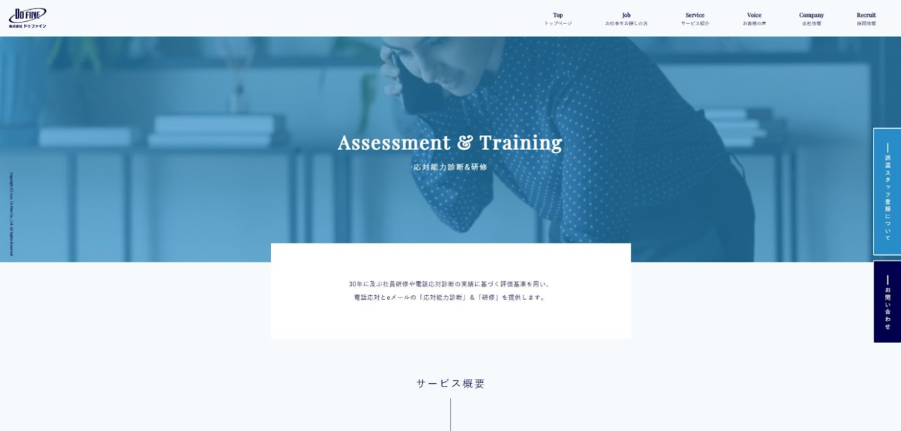 ドゥファインの応対能力診断＆研修のUI画面