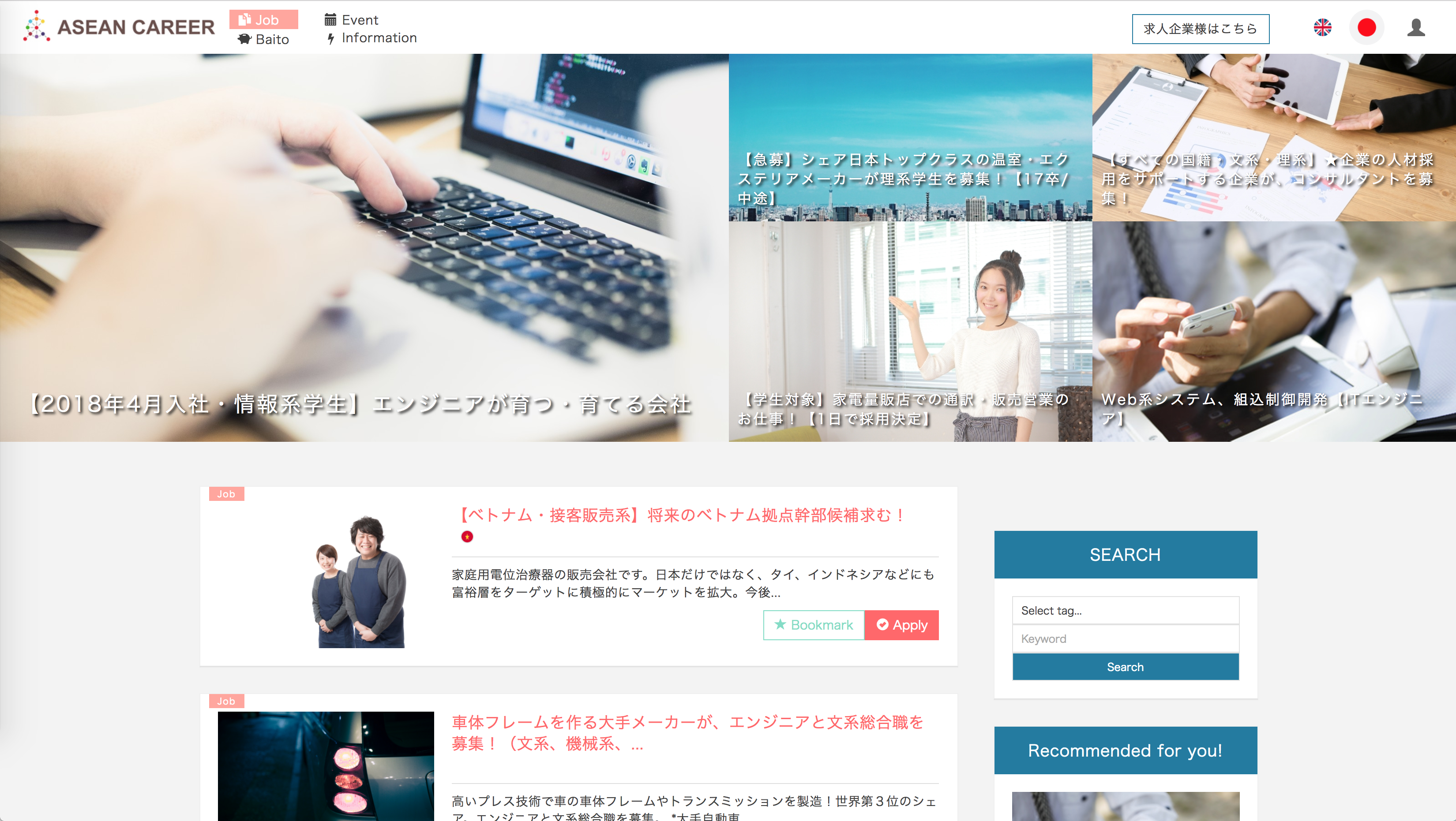 ASEAN CAREERのUI画面