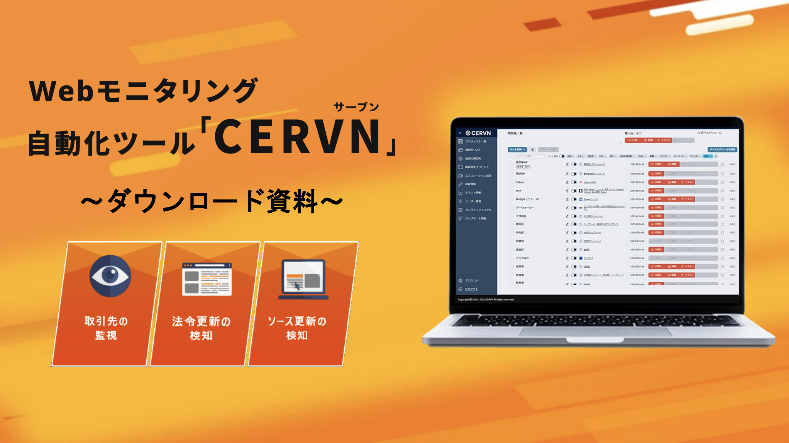 CERVNのUI画面
