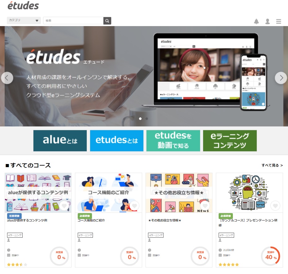 etudes（エチュード）のUI画面